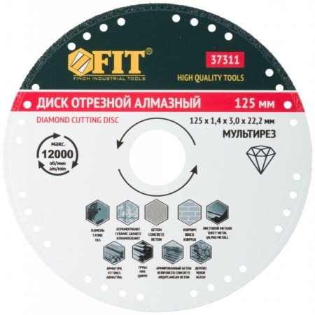 Круг алмазный FIT (HQ 37311) Ф125х22мм универсальный