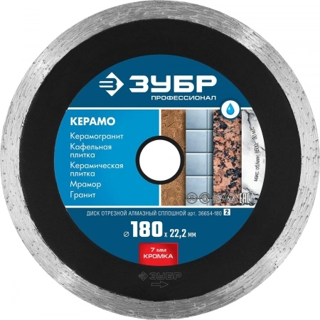 Круг алмазный ЗУБР (36654-180_Z01) Ф180х22мм по мрамору